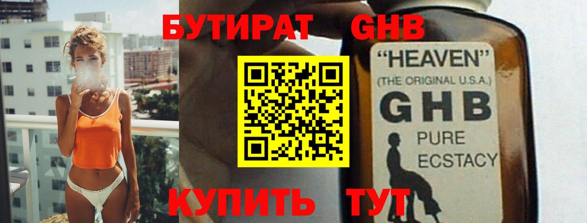 Туапсе  Бутират Butirat  Вход с VPN 