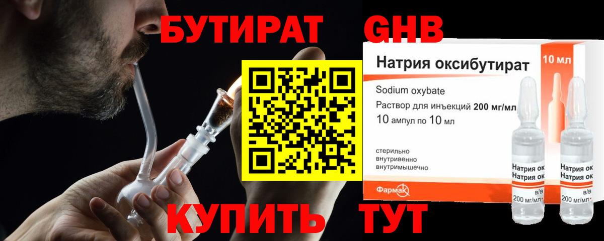БУТИРАТ вода Туапсе