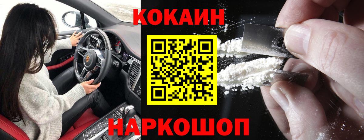 Туапсе  Cocaine FishScale  Вход с VPN  COCAIN Columbia 