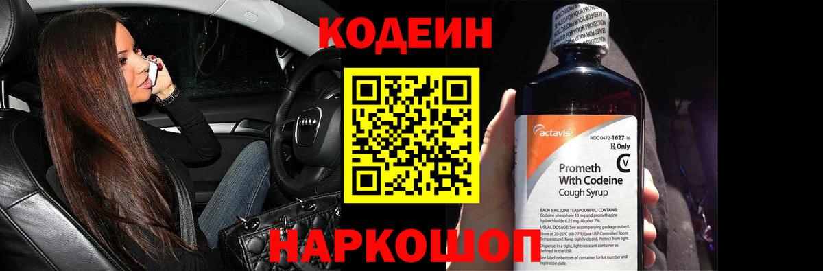 Туапсе  Кодеиновый сироп Lean напиток Lean (лин)  Кодеиновый сироп Lean Purple Drank  Вход с VPN 
