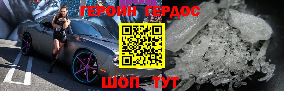 Туапсе  Героин  Вход с VPN  Героин хмурый 