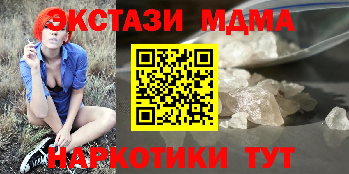 Туапсе  МДМА Molly  Вход с VPN  МДМА Molly 