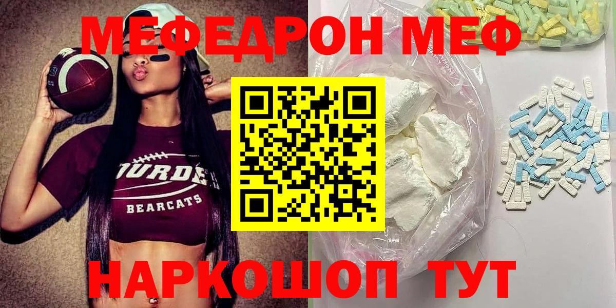 МЕФ кристаллы Туапсе