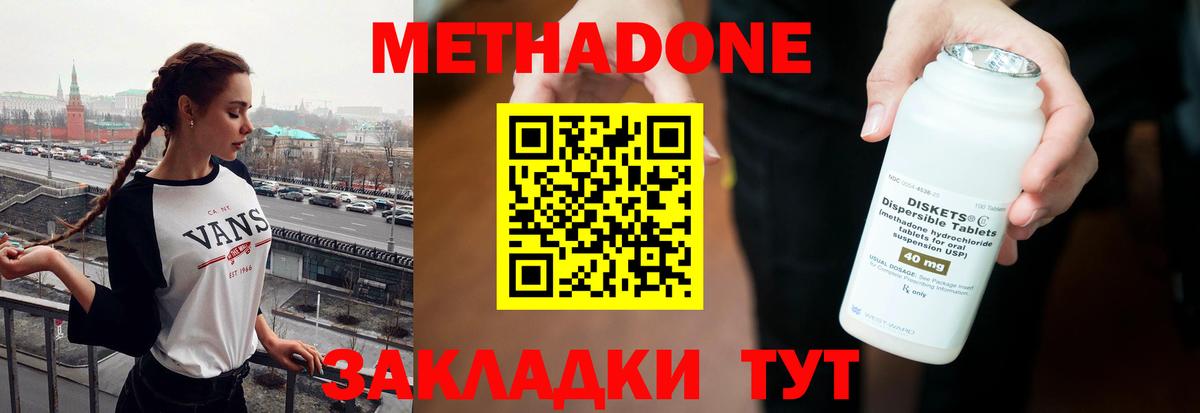 Туапсе  Метадон белоснежный  Вход с VPN 