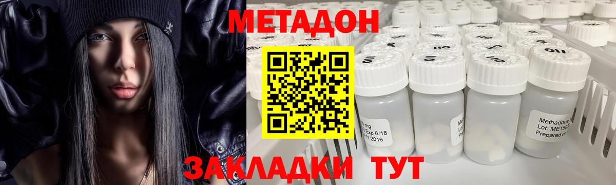 МЕТАДОН methadone Туапсе